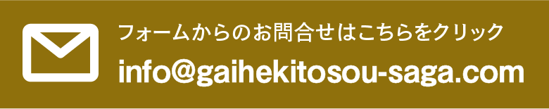 フォームからのお問合せはこちらをクリック