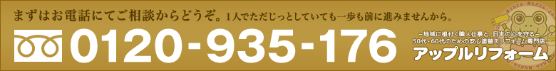 フリーダイヤル0120-935-176